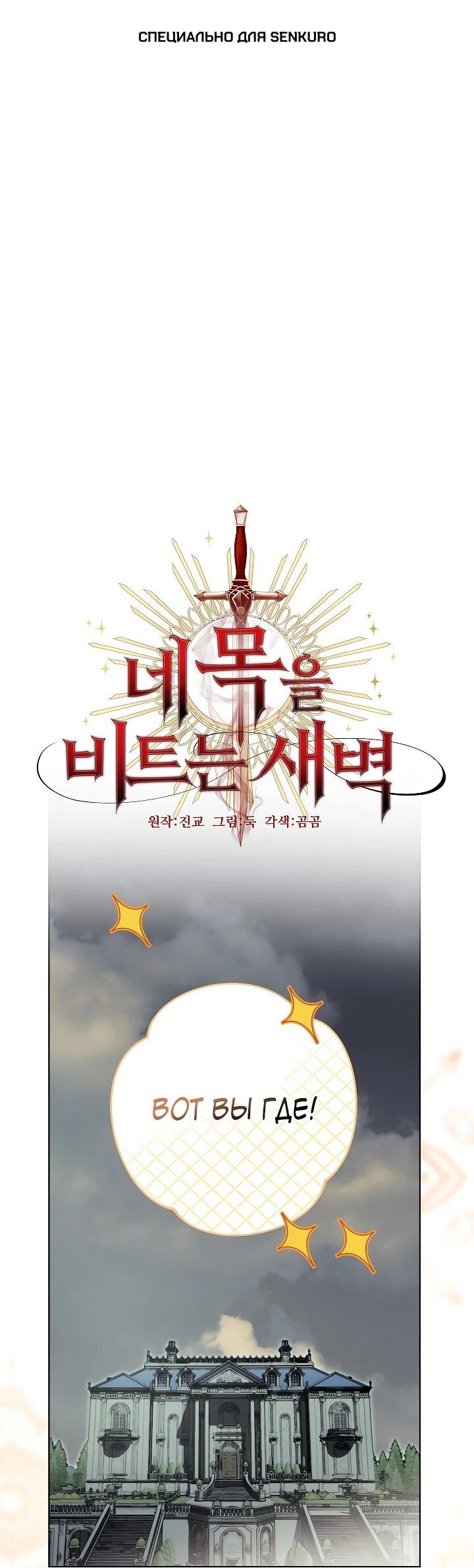 Манга Рассвет, от которого перехватывает дыхание - Глава 26 Страница 1