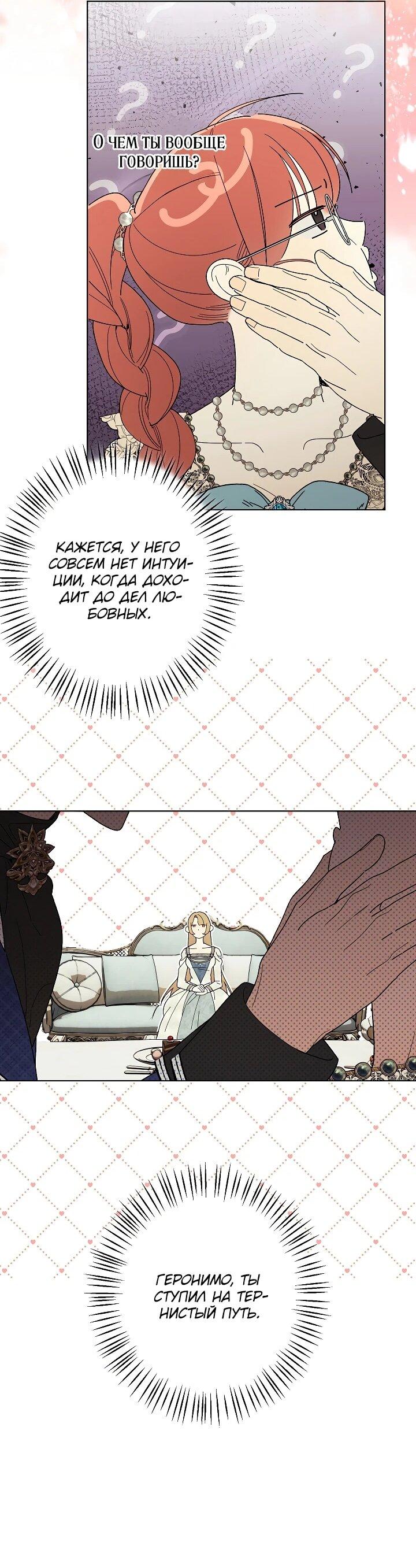 Манга Рассвет, от которого перехватывает дыхание - Глава 26 Страница 41