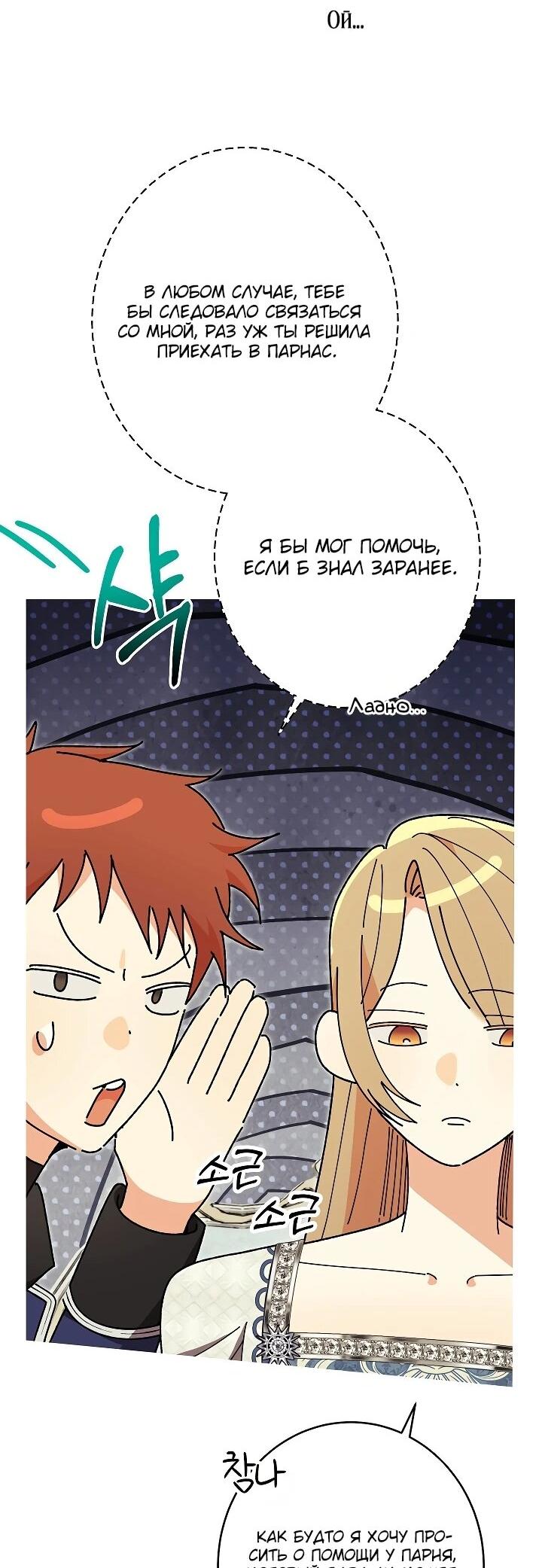 Манга Рассвет, от которого перехватывает дыхание - Глава 26 Страница 30