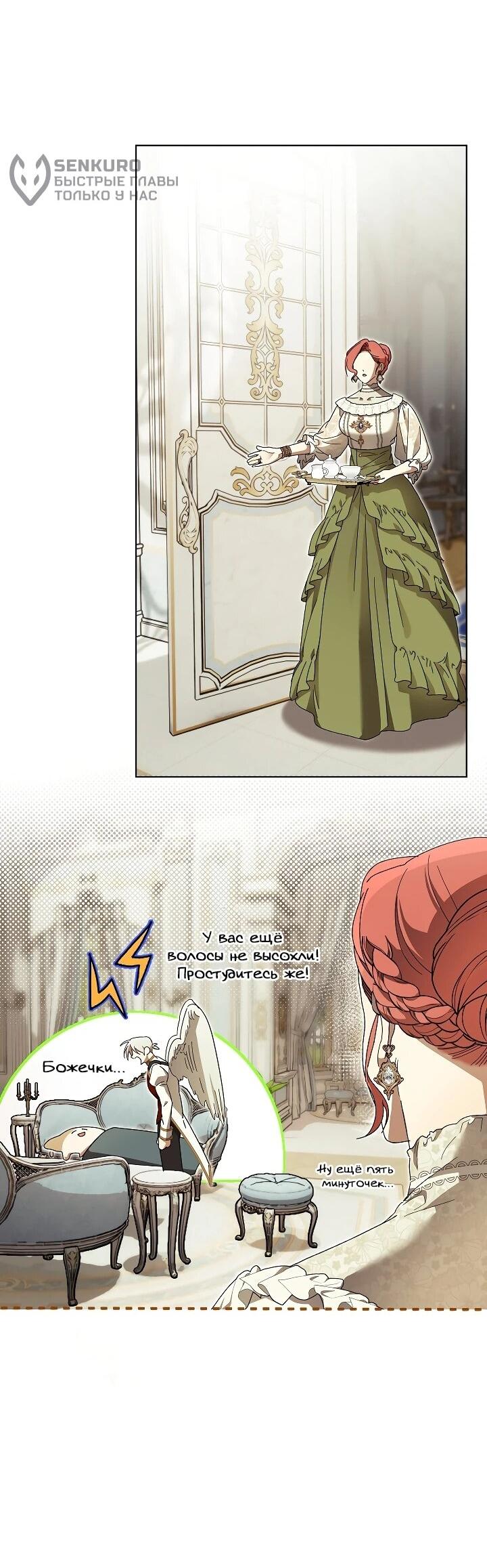 Манга Рассвет, от которого перехватывает дыхание - Глава 26 Страница 5