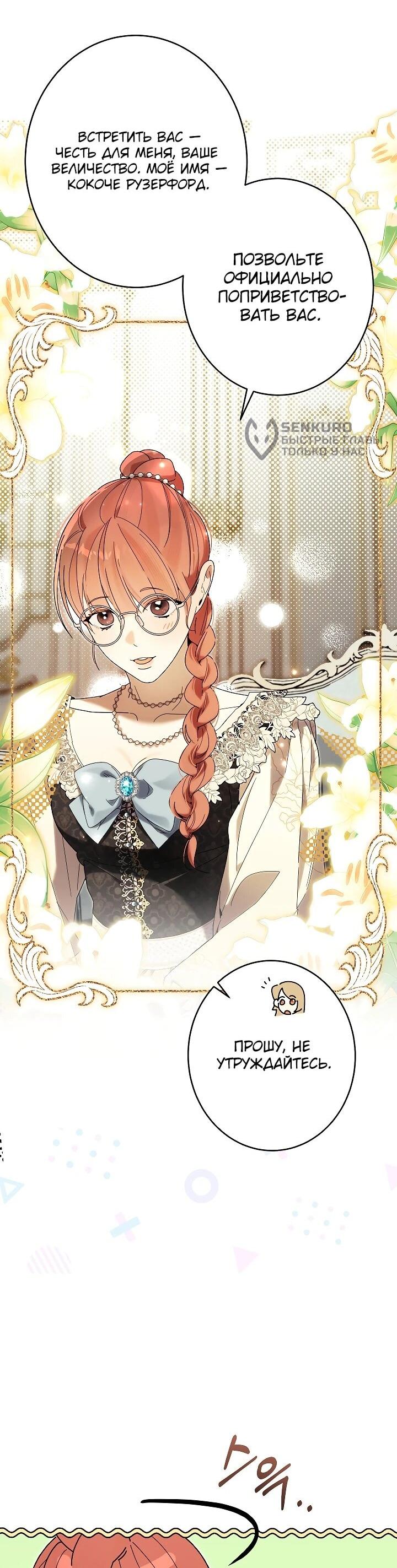 Манга Рассвет, от которого перехватывает дыхание - Глава 26 Страница 25