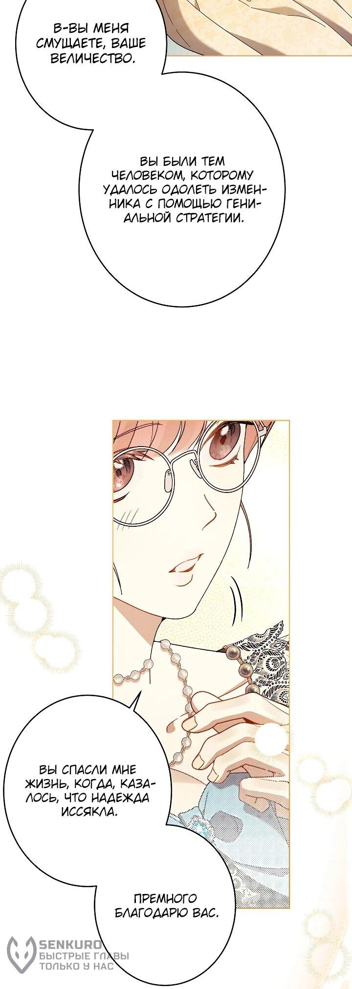 Манга Рассвет, от которого перехватывает дыхание - Глава 26 Страница 35