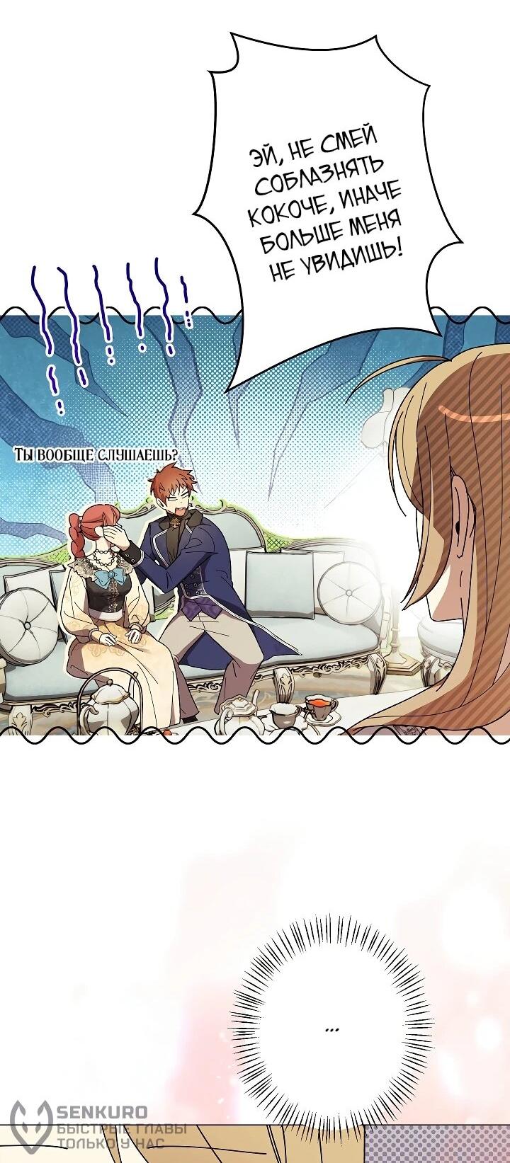 Манга Рассвет, от которого перехватывает дыхание - Глава 26 Страница 39