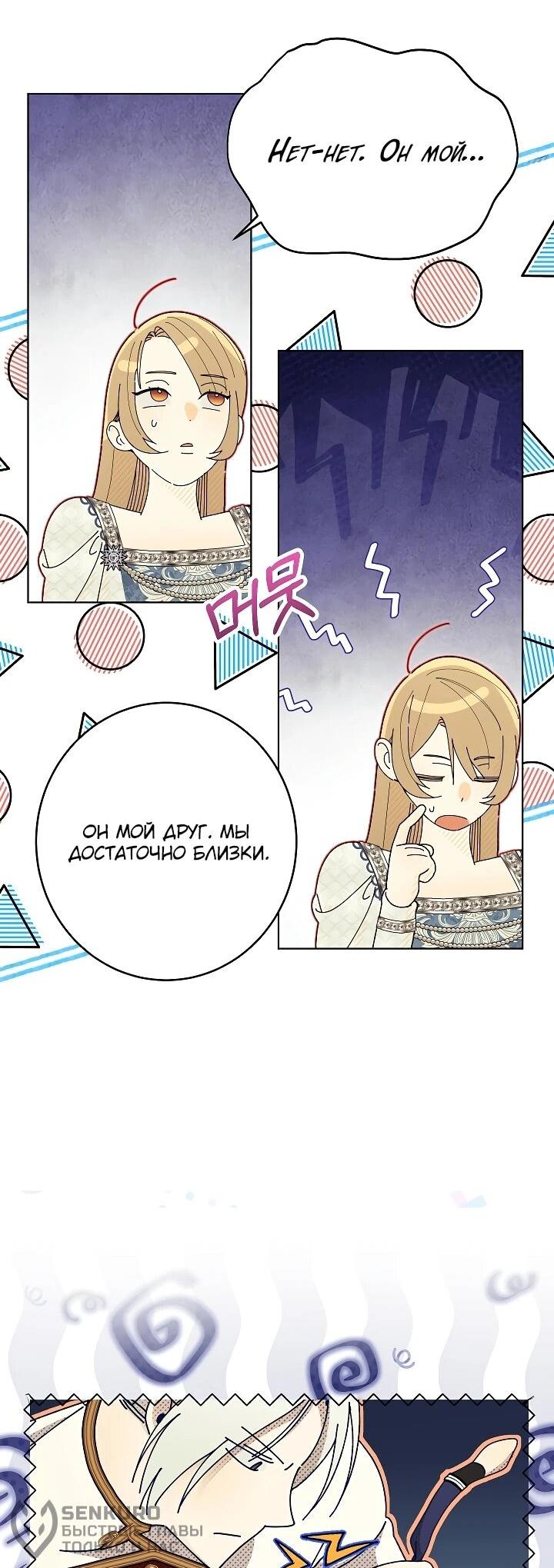 Манга Рассвет, от которого перехватывает дыхание - Глава 26 Страница 20