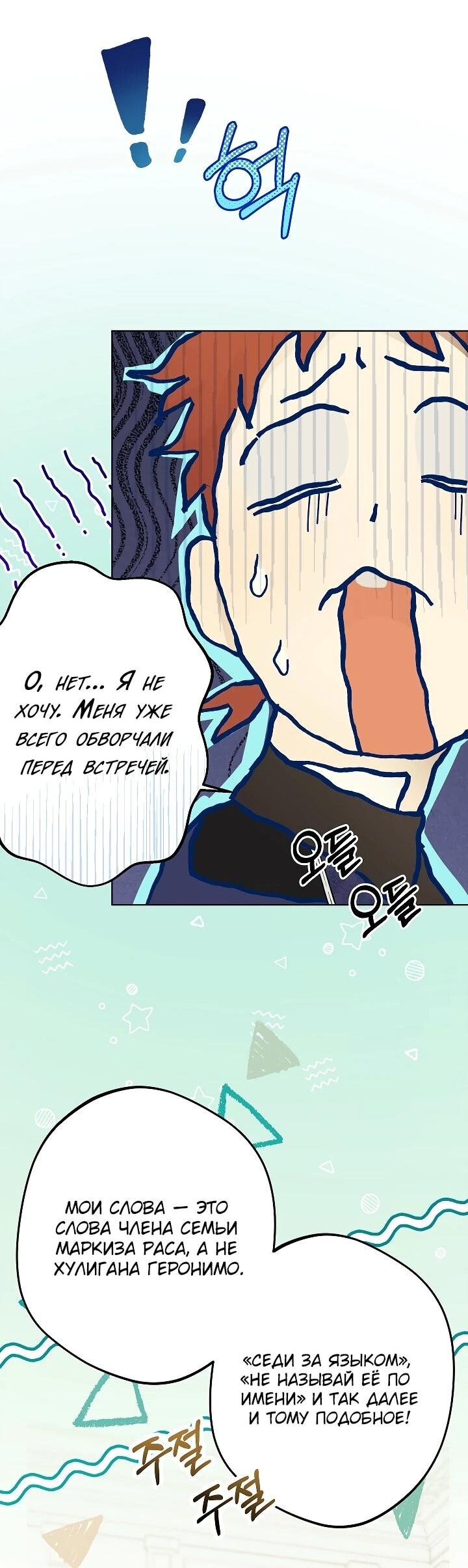 Манга Рассвет, от которого перехватывает дыхание - Глава 26 Страница 27