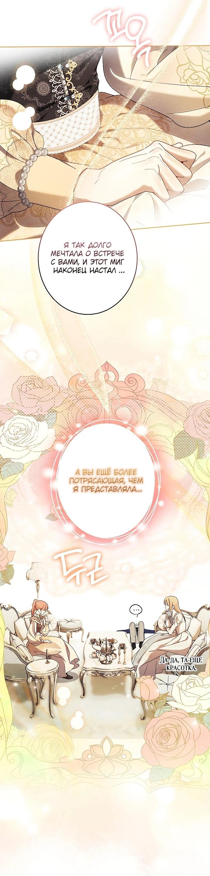 Манга Рассвет, от которого перехватывает дыхание - Глава 26 Страница 36