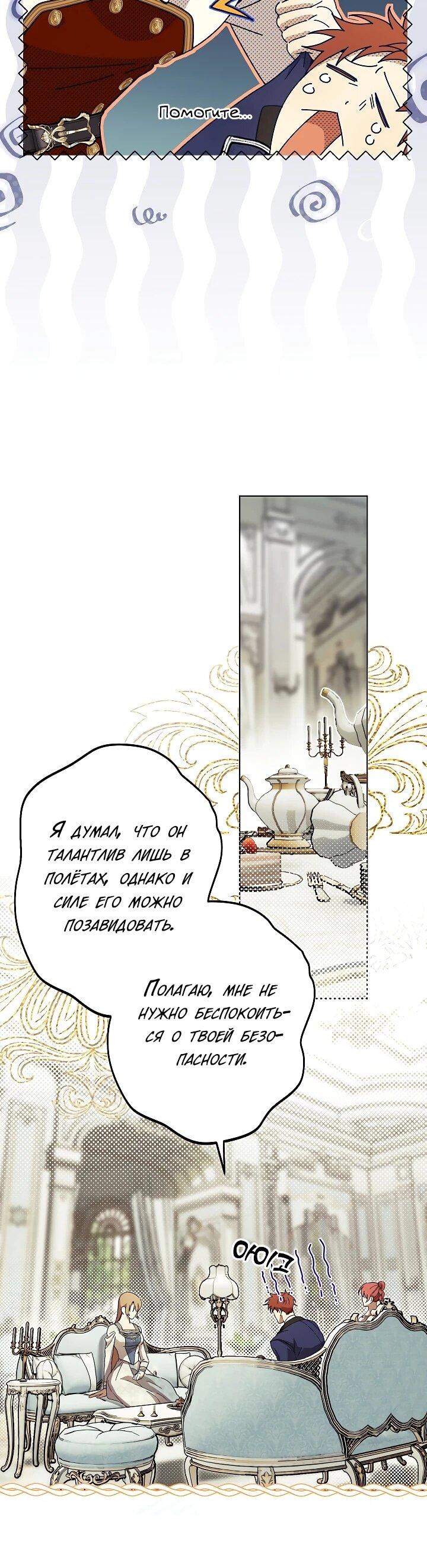 Манга Рассвет, от которого перехватывает дыхание - Глава 26 Страница 21