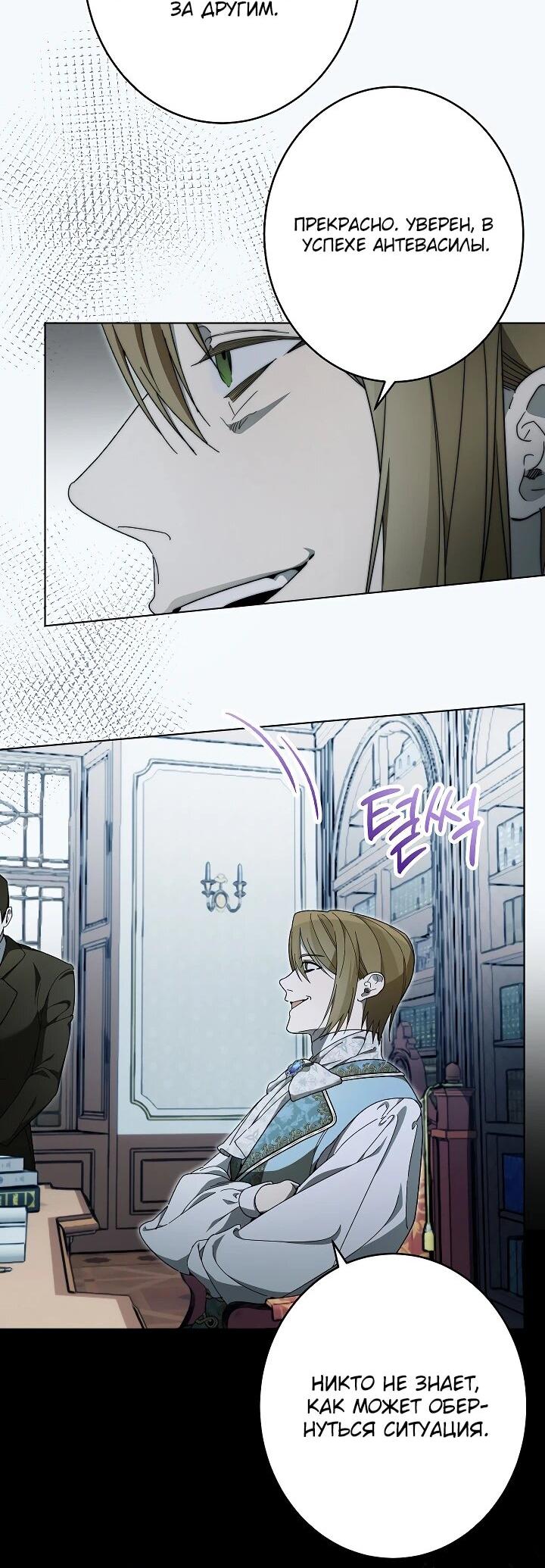 Манга Рассвет, от которого перехватывает дыхание - Глава 25 Страница 21