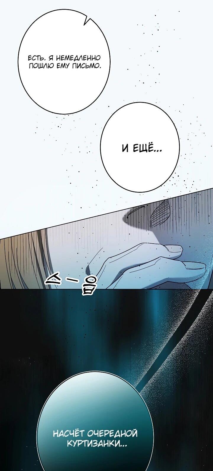 Манга Рассвет, от которого перехватывает дыхание - Глава 25 Страница 29