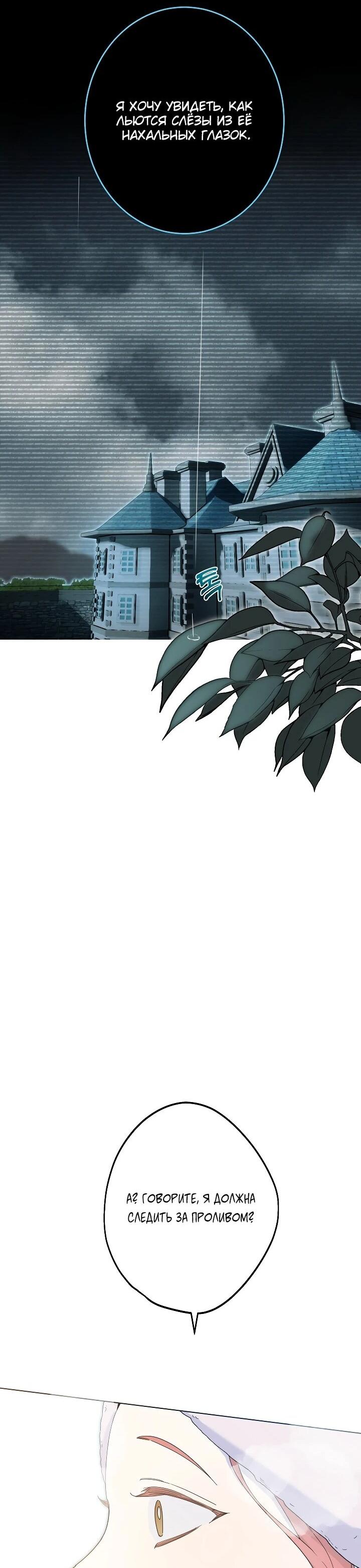 Манга Рассвет, от которого перехватывает дыхание - Глава 25 Страница 32