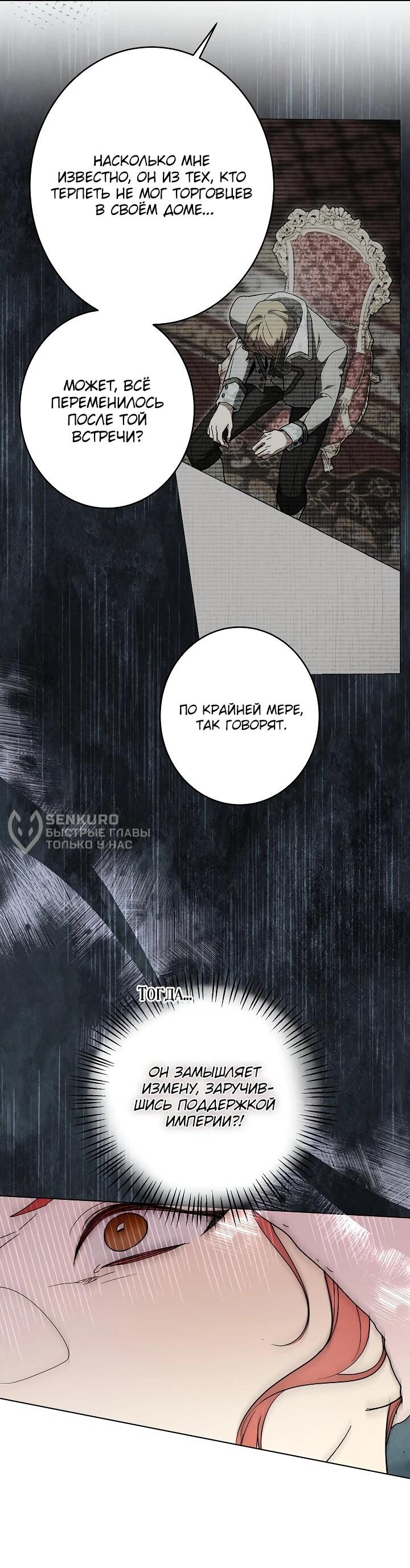 Манга Рассвет, от которого перехватывает дыхание - Глава 25 Страница 51