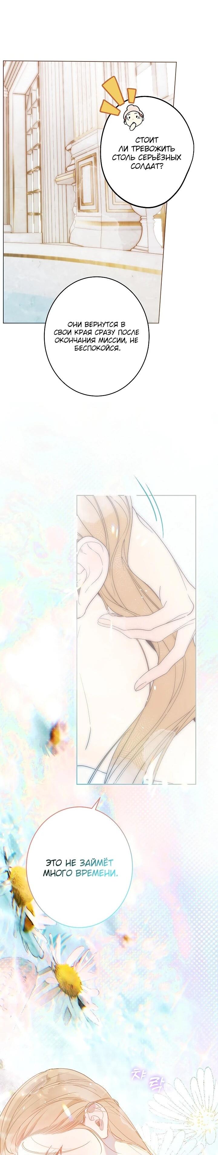 Манга Рассвет, от которого перехватывает дыхание - Глава 25 Страница 37