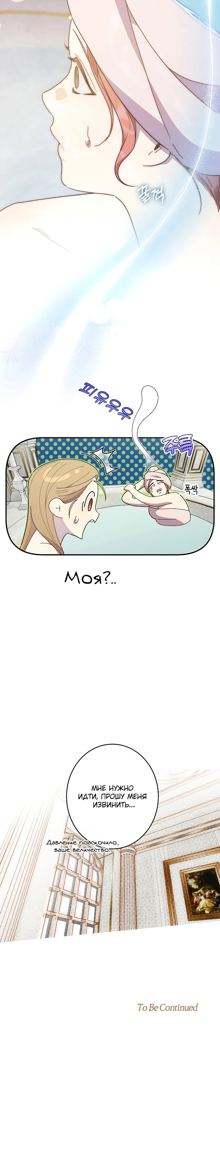 Манга Рассвет, от которого перехватывает дыхание - Глава 25 Страница 53