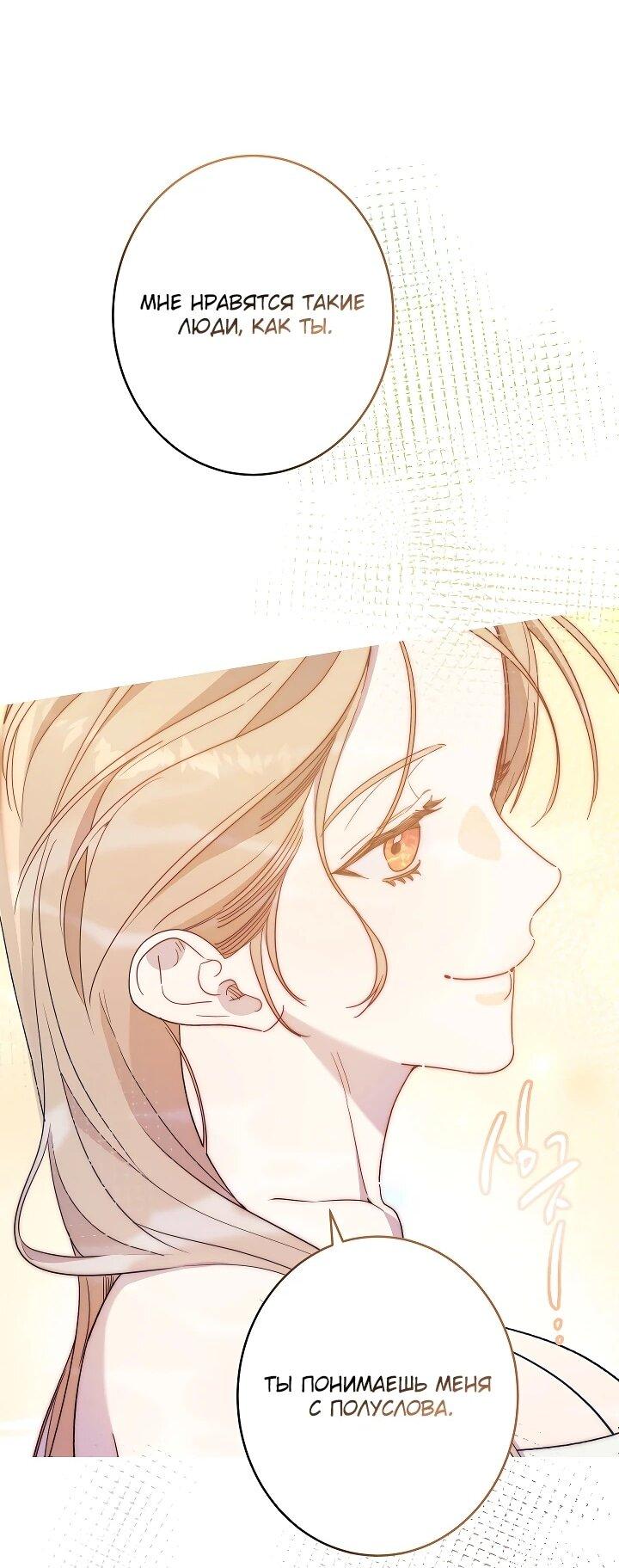 Манга Рассвет, от которого перехватывает дыхание - Глава 25 Страница 45