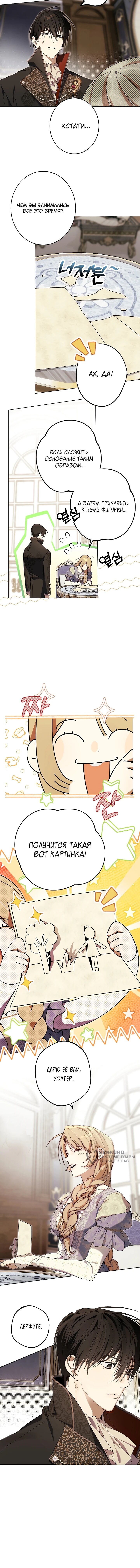 Манга Рассвет, от которого перехватывает дыхание - Глава 24 Страница 44