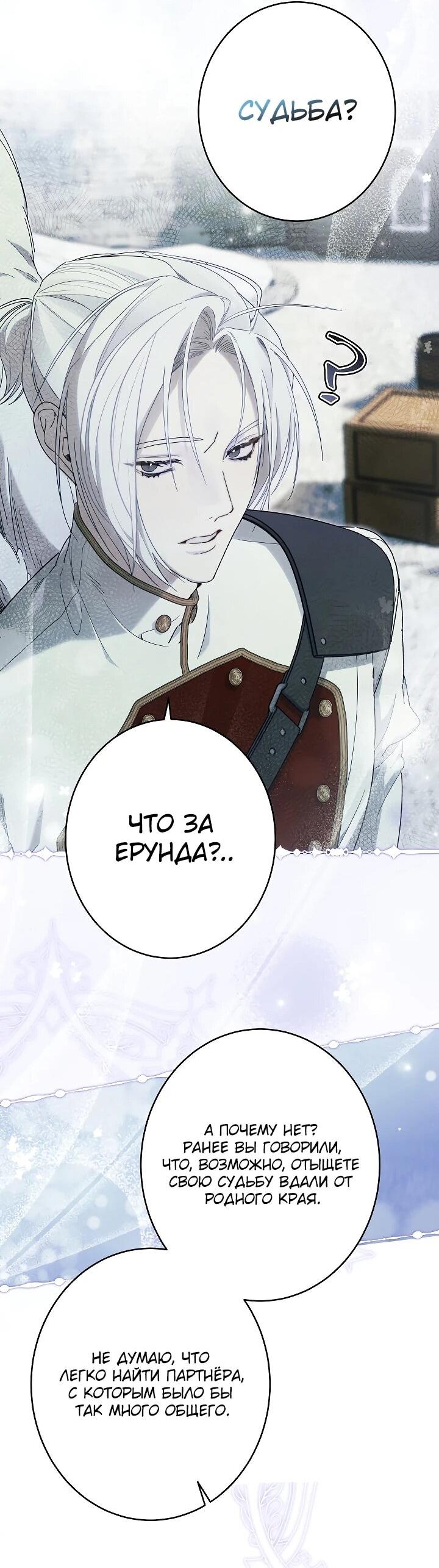 Манга Рассвет, от которого перехватывает дыхание - Глава 24 Страница 18