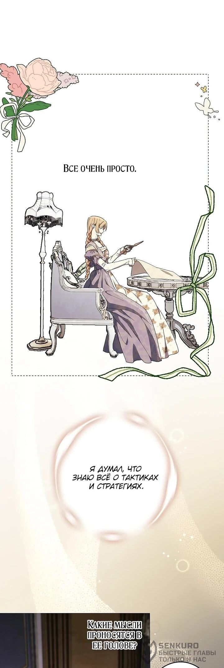 Манга Рассвет, от которого перехватывает дыхание - Глава 24 Страница 38