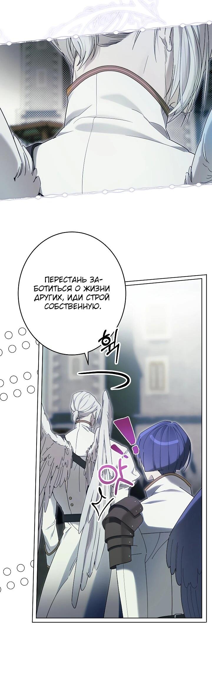 Манга Рассвет, от которого перехватывает дыхание - Глава 24 Страница 19