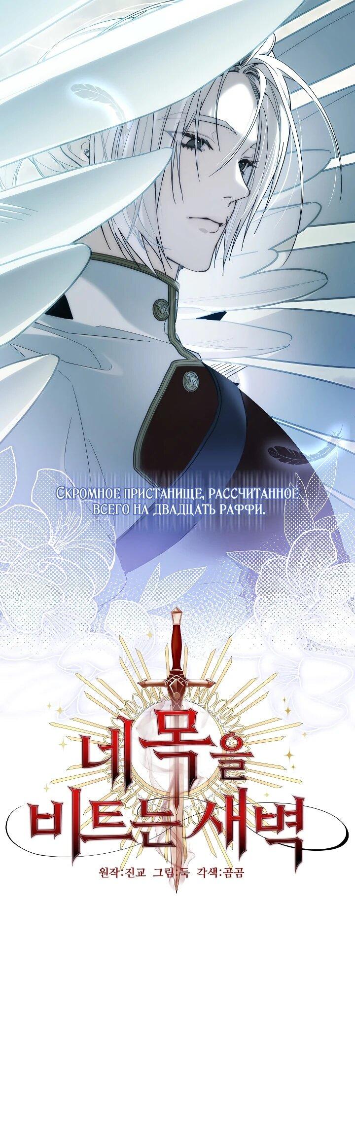 Манга Рассвет, от которого перехватывает дыхание - Глава 24 Страница 6