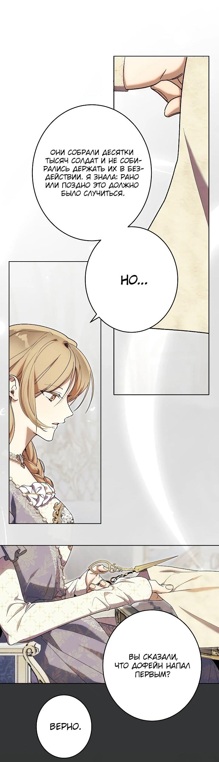 Манга Рассвет, от которого перехватывает дыхание - Глава 24 Страница 27