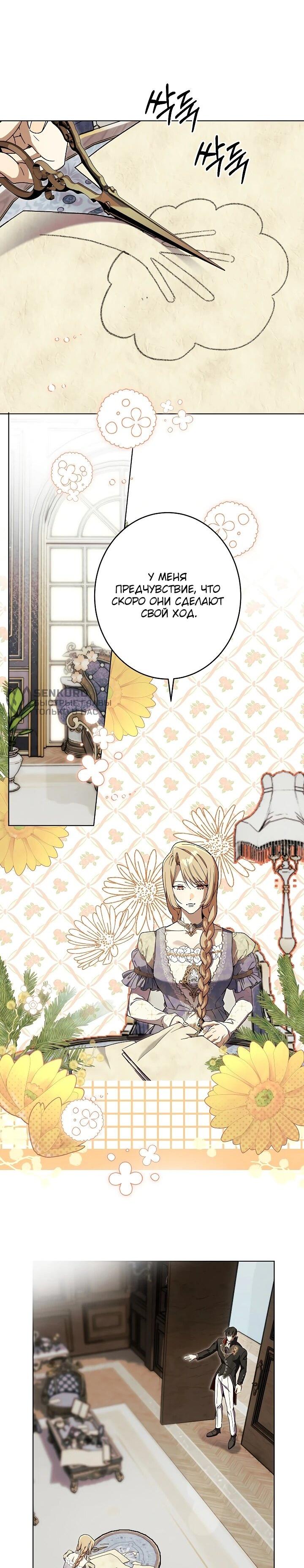 Манга Рассвет, от которого перехватывает дыхание - Глава 24 Страница 24