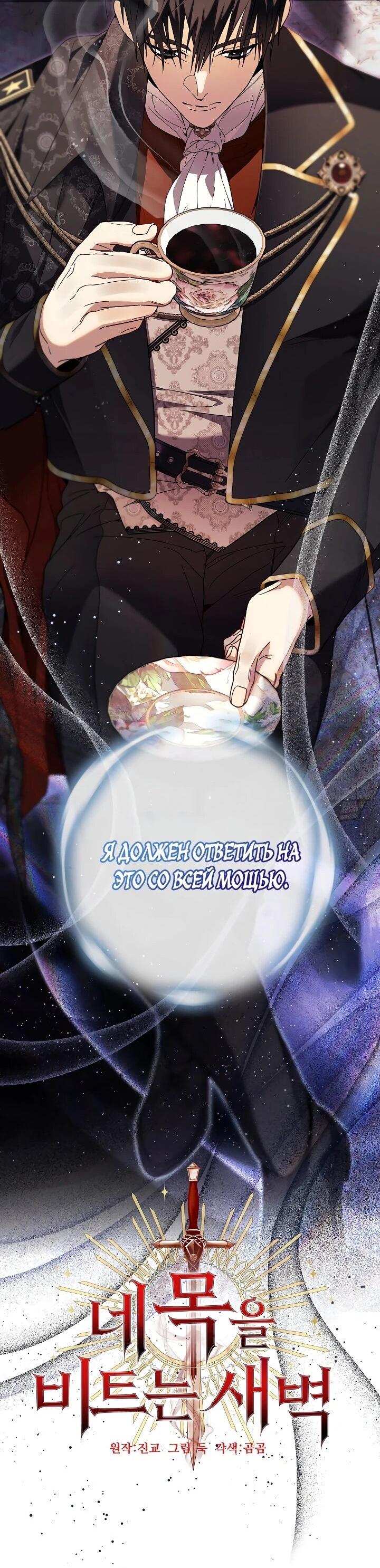 Манга Рассвет, от которого перехватывает дыхание - Глава 23 Страница 35