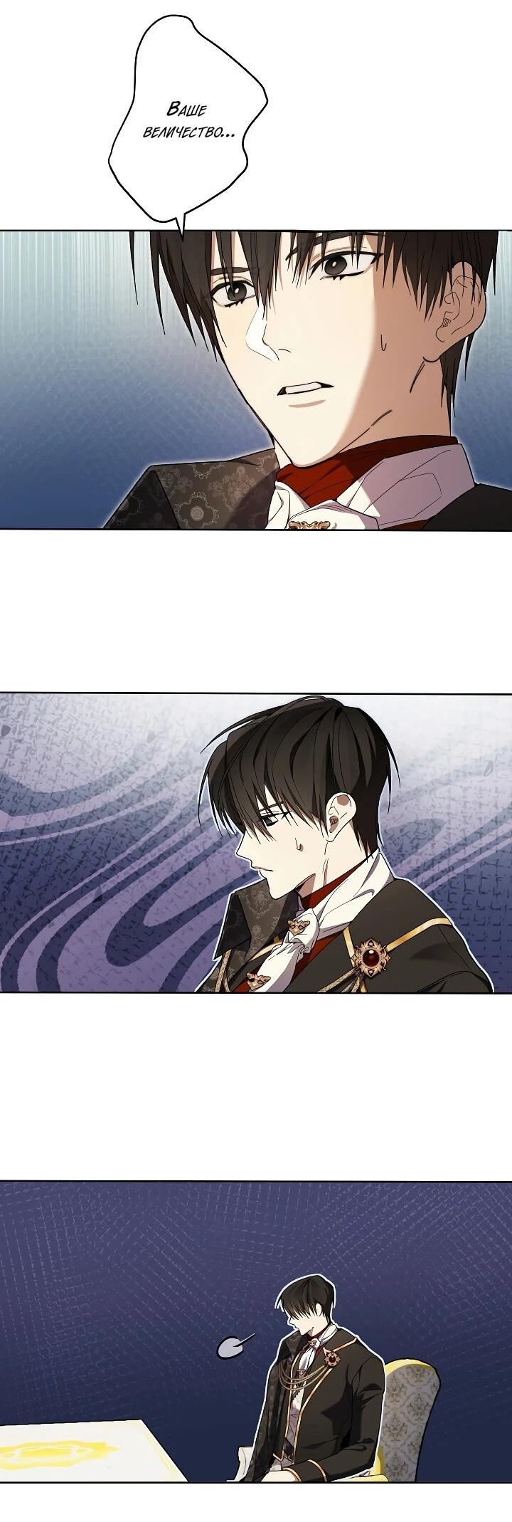 Манга Рассвет, от которого перехватывает дыхание - Глава 23 Страница 31