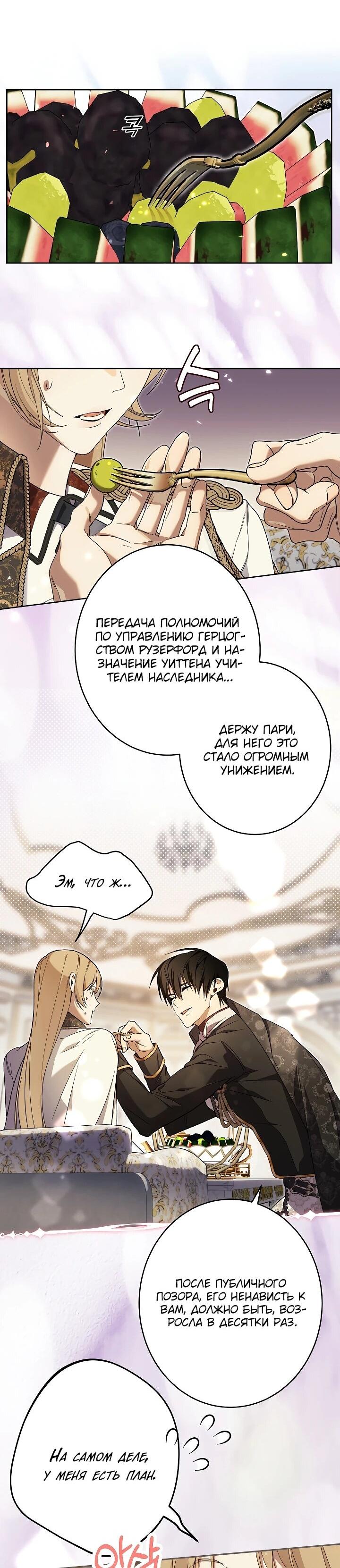 Манга Рассвет, от которого перехватывает дыхание - Глава 23 Страница 10