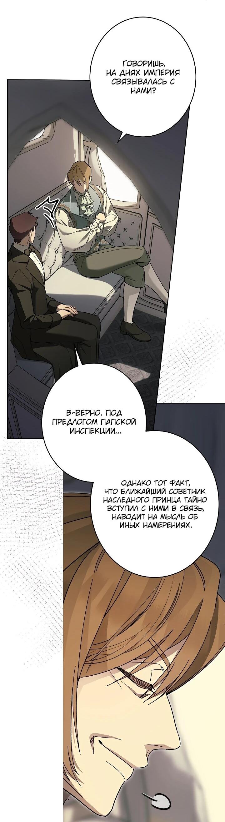 Манга Рассвет, от которого перехватывает дыхание - Глава 23 Страница 51