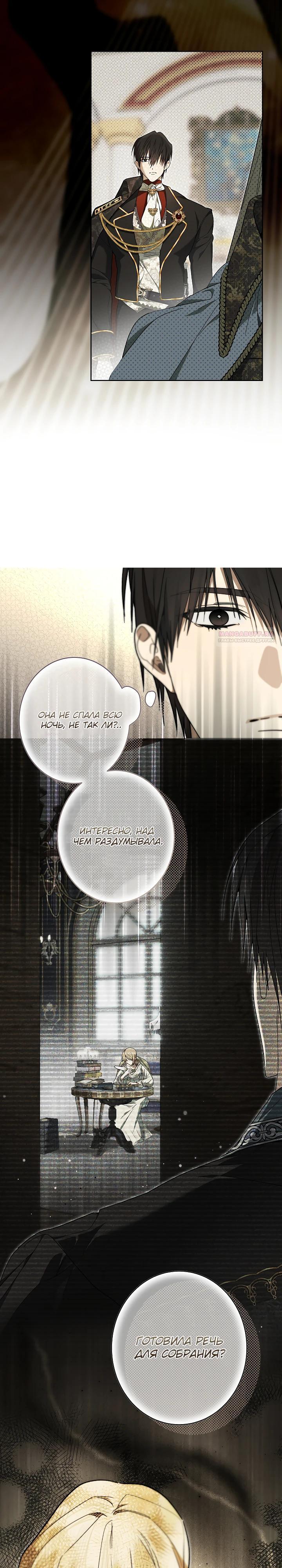 Манга Рассвет, от которого перехватывает дыхание - Глава 22 Страница 10