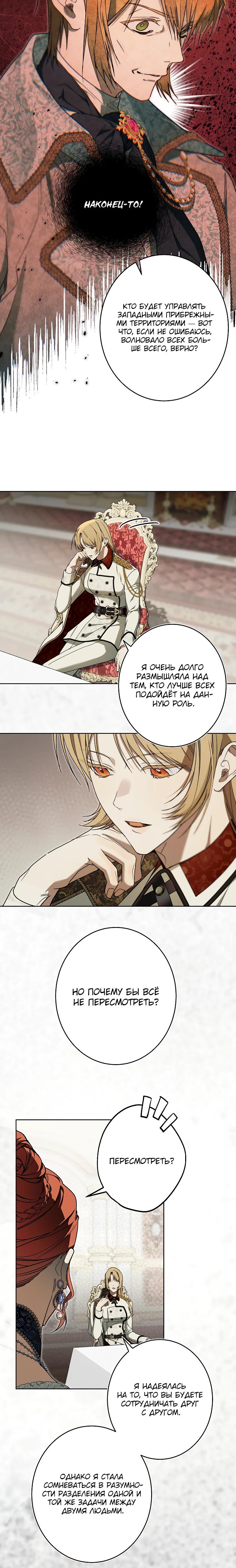 Манга Рассвет, от которого перехватывает дыхание - Глава 22 Страница 12