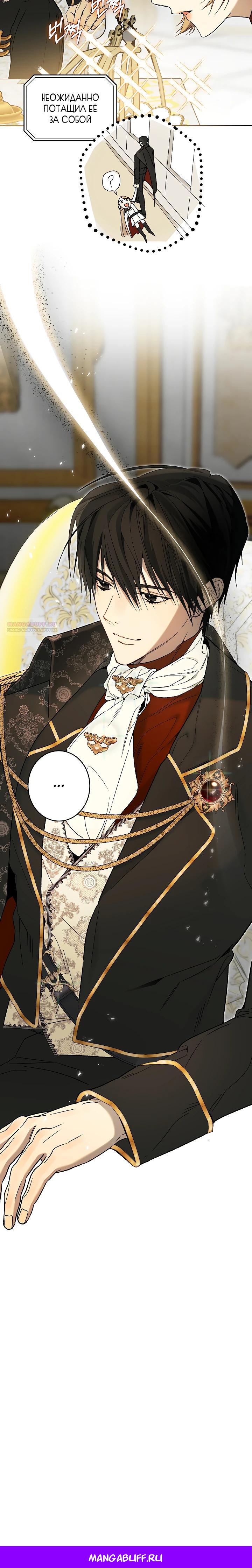 Манга Рассвет, от которого перехватывает дыхание - Глава 22 Страница 23