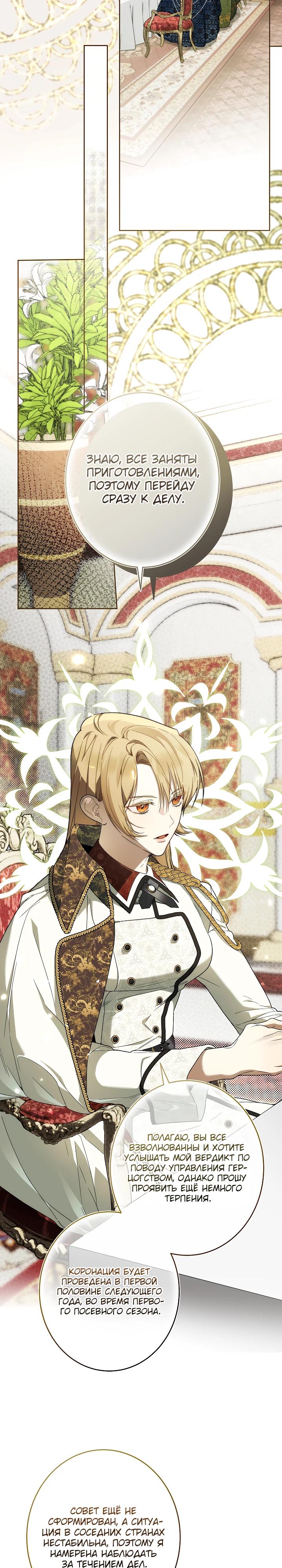 Манга Рассвет, от которого перехватывает дыхание - Глава 22 Страница 8