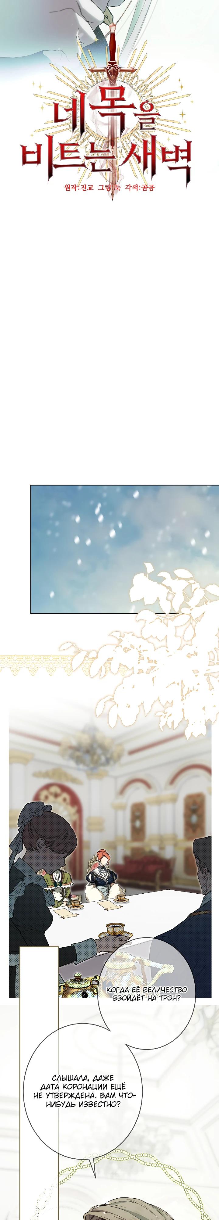 Манга Рассвет, от которого перехватывает дыхание - Глава 22 Страница 3