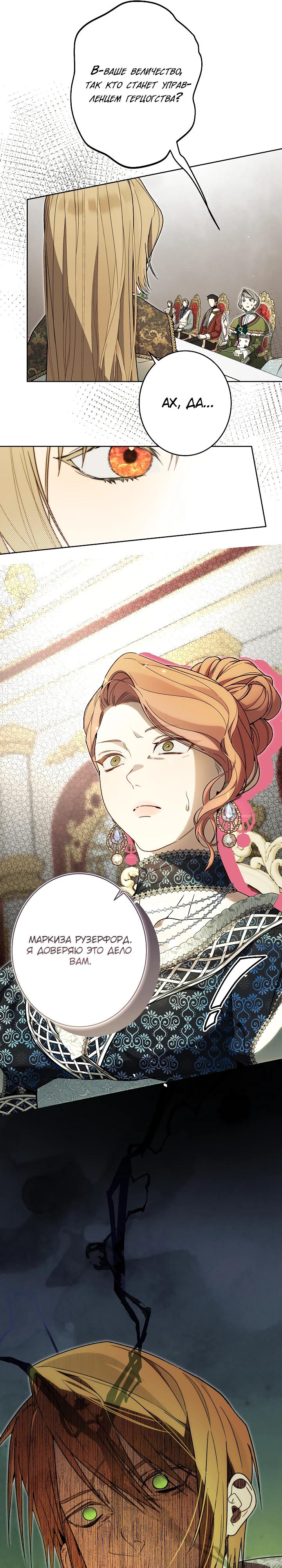 Манга Рассвет, от которого перехватывает дыхание - Глава 22 Страница 19