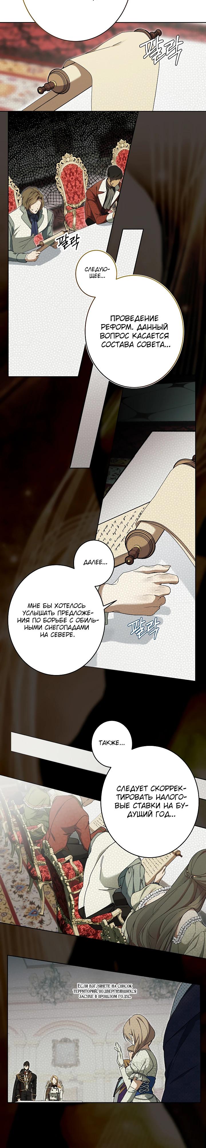 Манга Рассвет, от которого перехватывает дыхание - Глава 22 Страница 9