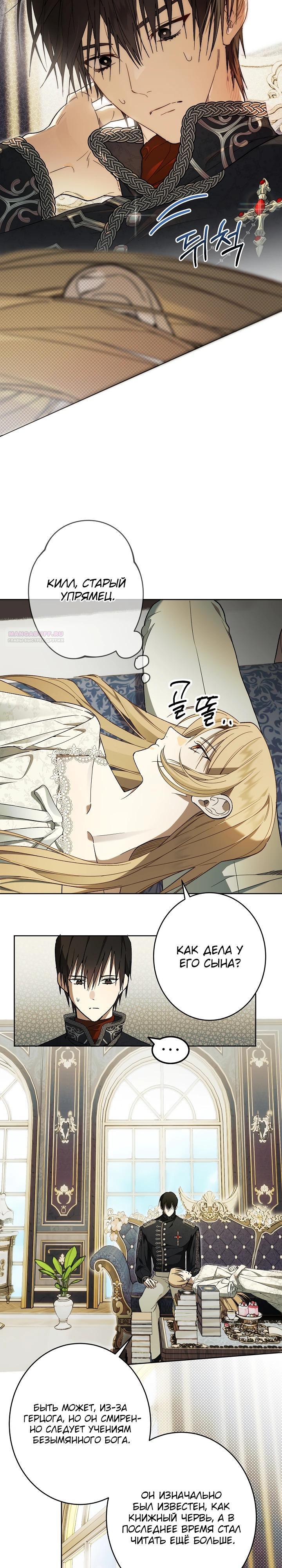 Манга Рассвет, от которого перехватывает дыхание - Глава 21 Страница 14