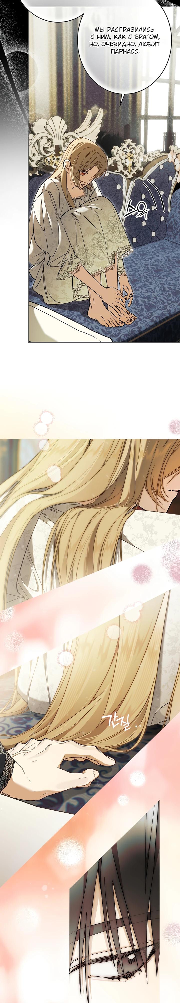 Манга Рассвет, от которого перехватывает дыхание - Глава 21 Страница 8