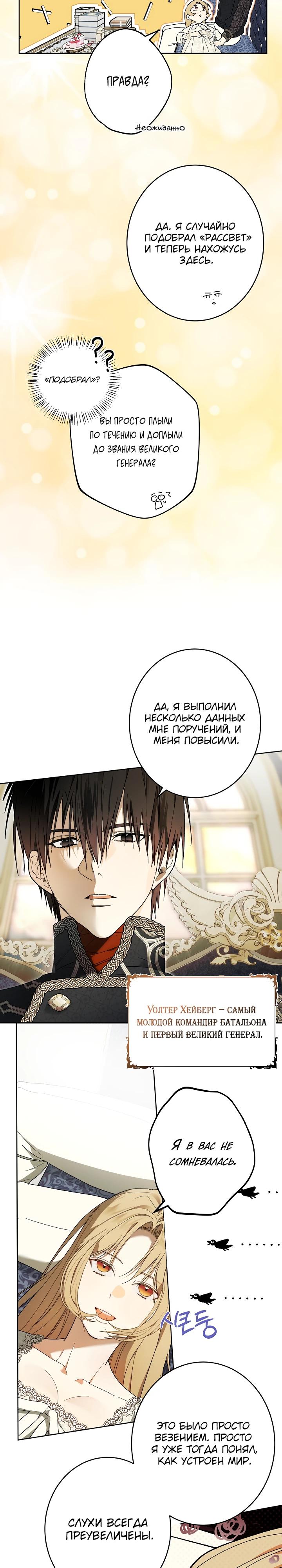 Манга Рассвет, от которого перехватывает дыхание - Глава 21 Страница 16