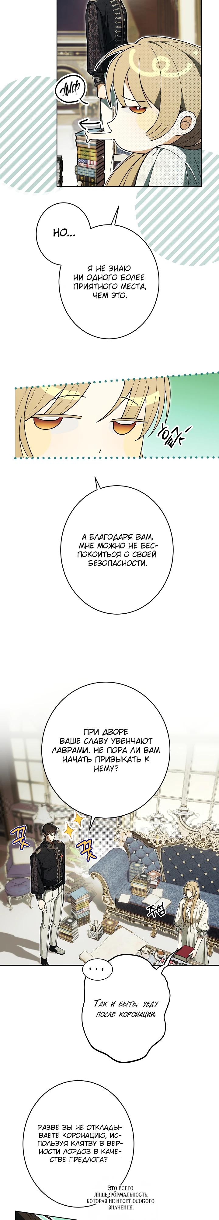 Манга Рассвет, от которого перехватывает дыхание - Глава 21 Страница 3