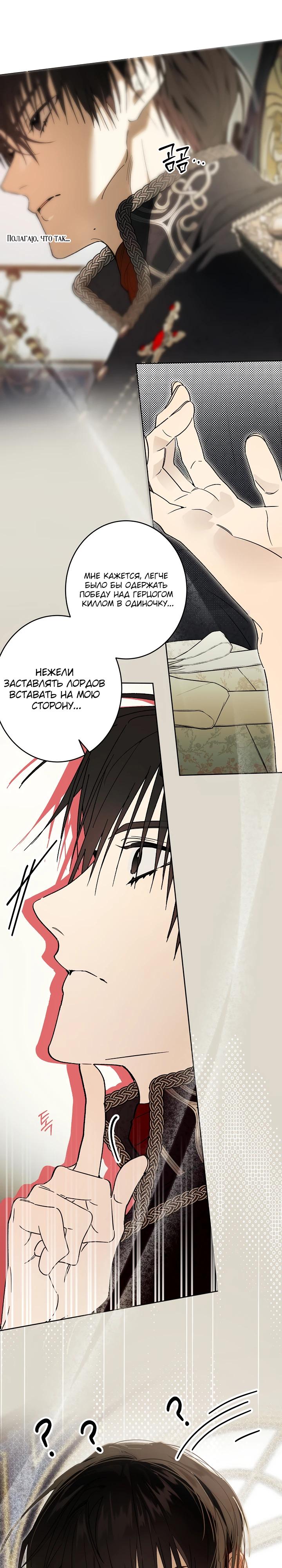 Манга Рассвет, от которого перехватывает дыхание - Глава 21 Страница 13