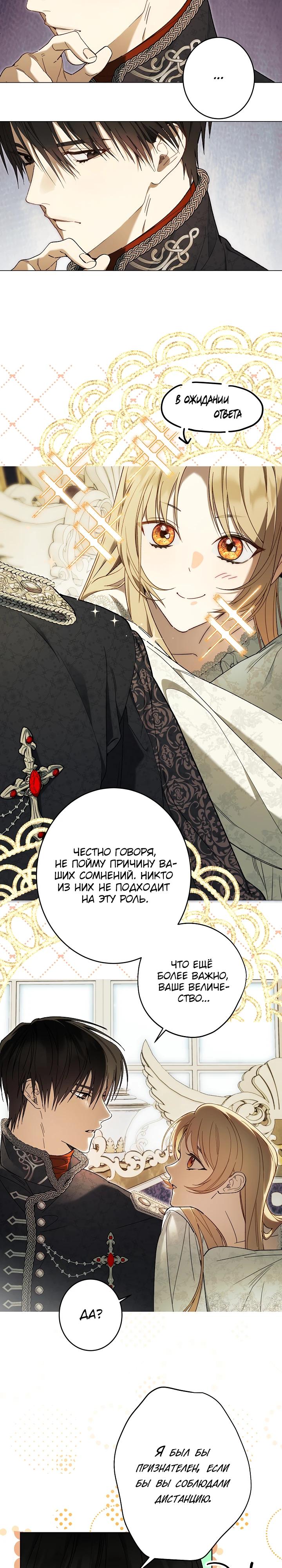 Манга Рассвет, от которого перехватывает дыхание - Глава 21 Страница 11