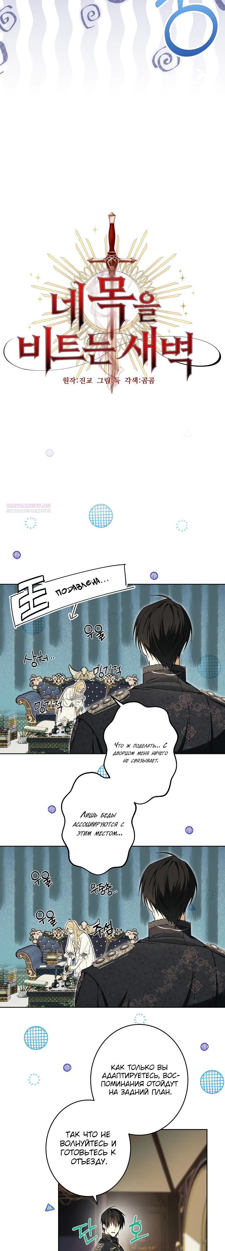 Манга Рассвет, от которого перехватывает дыхание - Глава 21 Страница 2