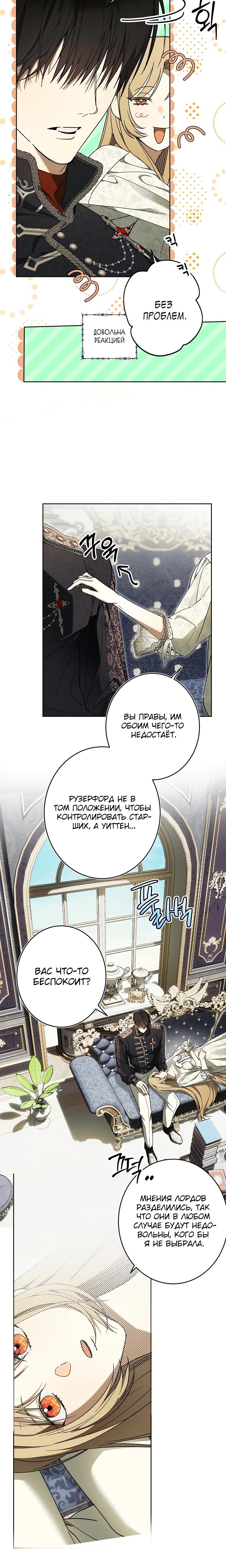 Манга Рассвет, от которого перехватывает дыхание - Глава 21 Страница 12