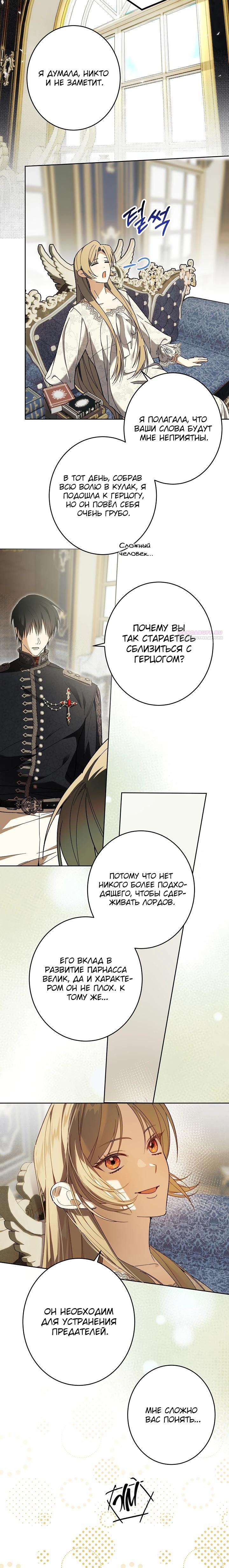 Манга Рассвет, от которого перехватывает дыхание - Глава 21 Страница 6