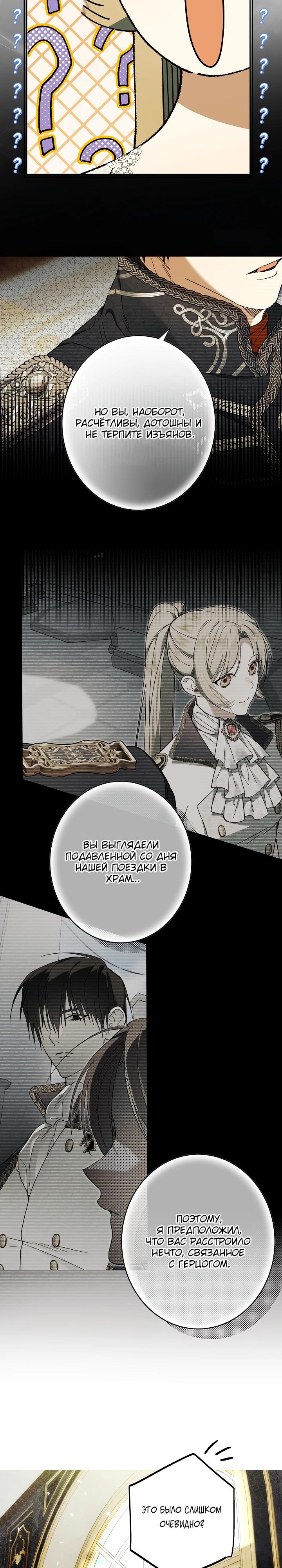 Манга Рассвет, от которого перехватывает дыхание - Глава 21 Страница 5