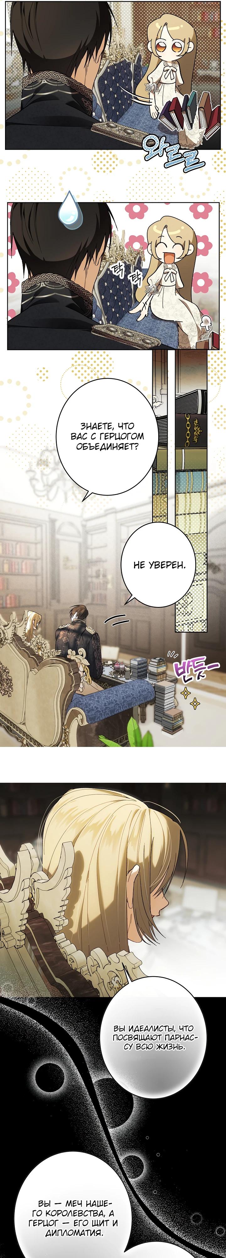 Манга Рассвет, от которого перехватывает дыхание - Глава 21 Страница 7