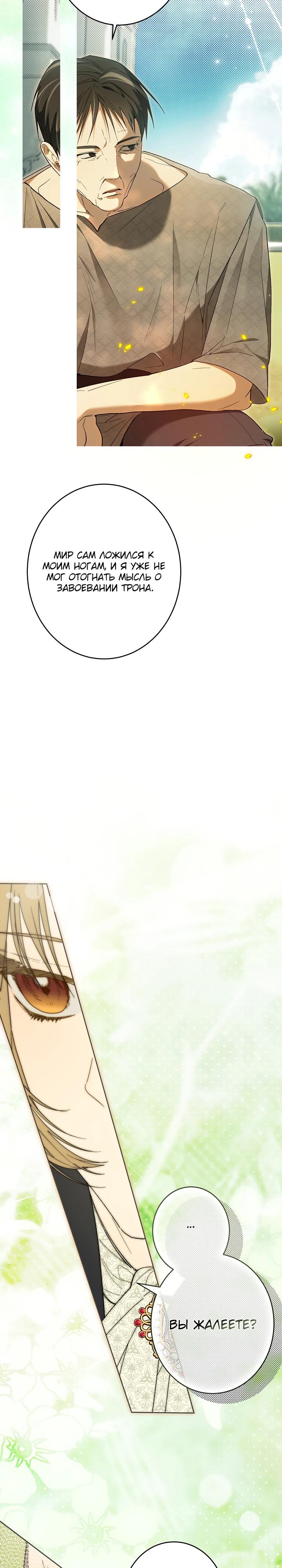 Манга Рассвет, от которого перехватывает дыхание - Глава 20 Страница 8