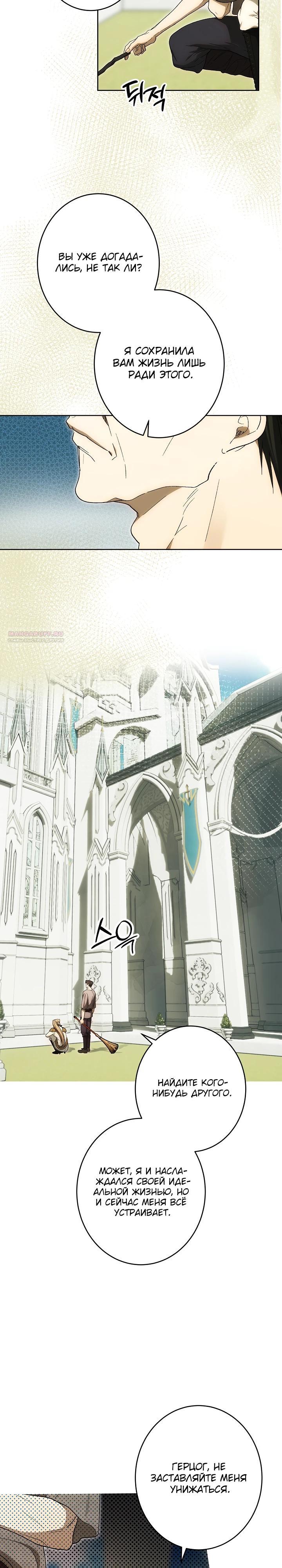 Манга Рассвет, от которого перехватывает дыхание - Глава 20 Страница 14