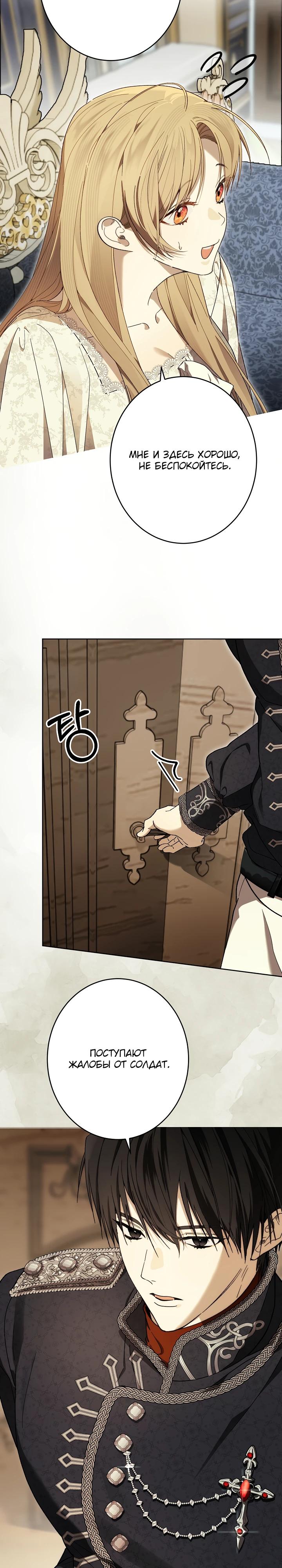 Манга Рассвет, от которого перехватывает дыхание - Глава 20 Страница 28